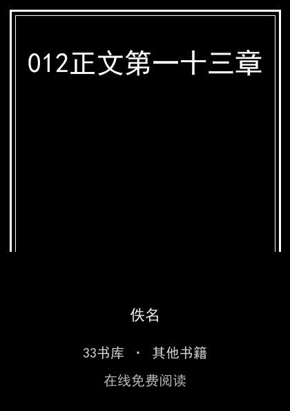 012正文第一十三章封面