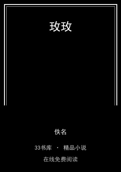 玫玫封面