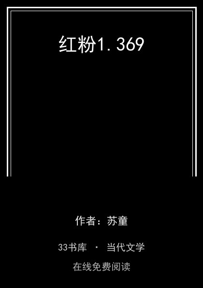 红粉封面