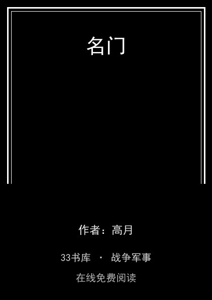名门 封面