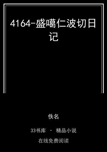 4164-盛噶仁波切日记封面