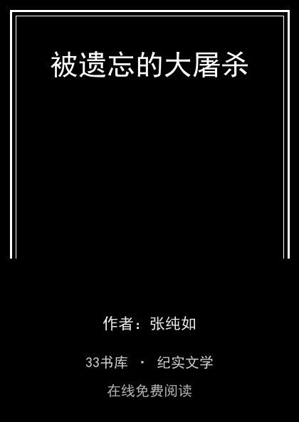 被遗忘的大屠杀封面