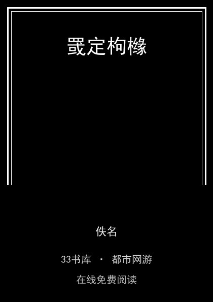 罭定枸橼封面