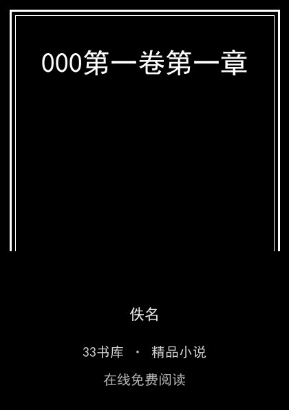 000第一卷第一章 封面