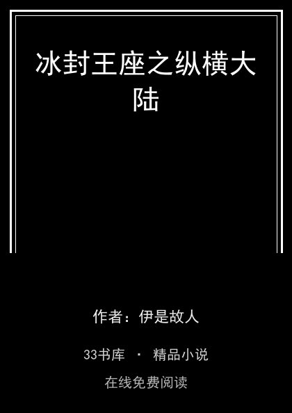 冰封王座之纵横大陆 封面