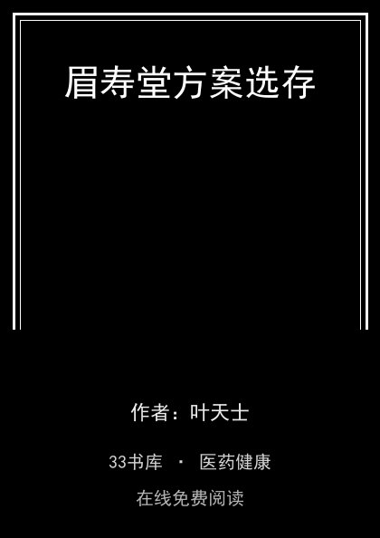 眉寿堂方案选存封面