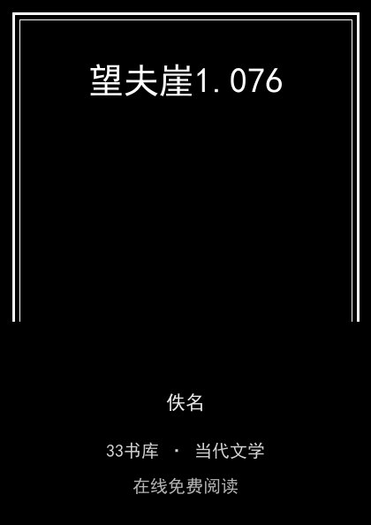 望夫崖封面