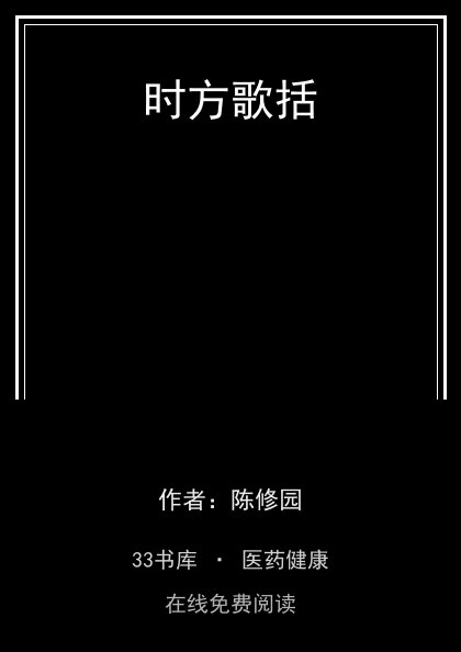 时方歌括 封面