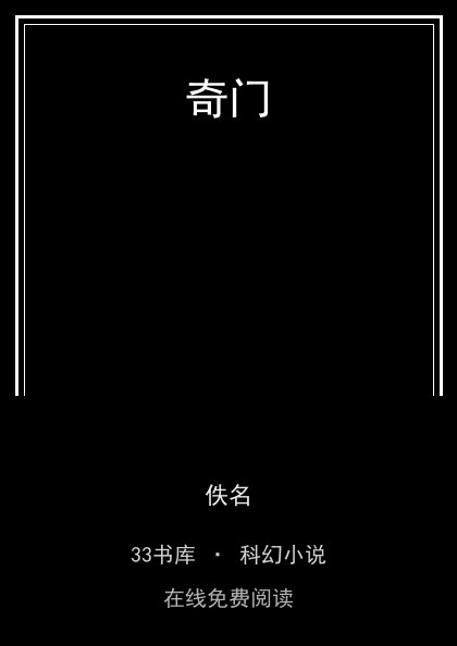 奇门封面