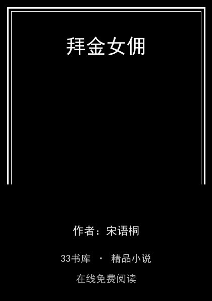 拜金女佣封面