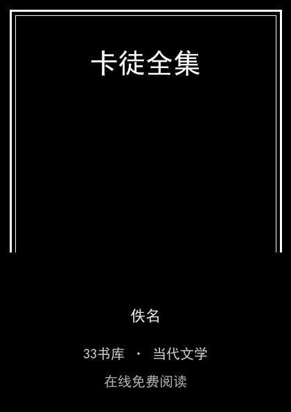 卡徒全集封面