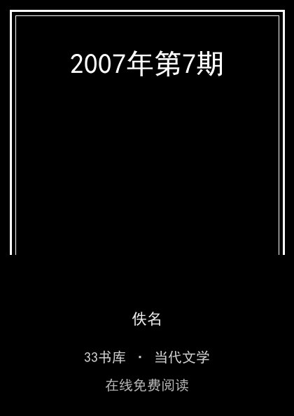 2007年第7期封面