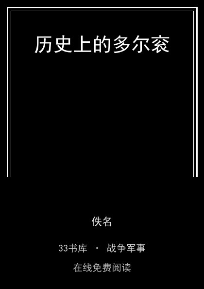 历史上的多尔衮封面