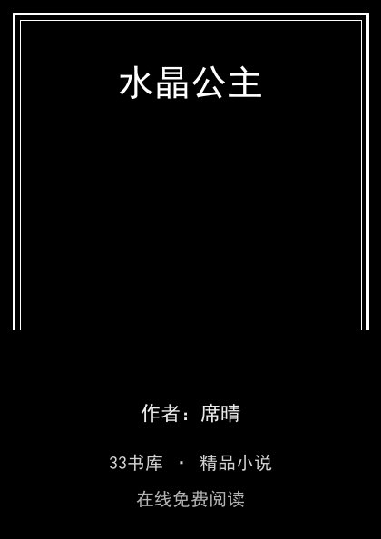 水晶公主 封面