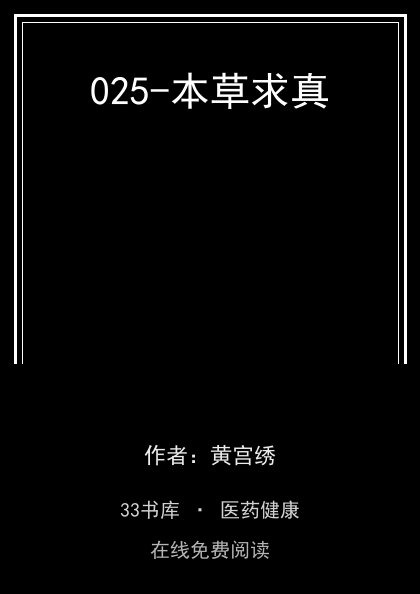 025-本草求真封面