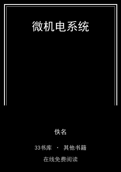 微机电系统封面