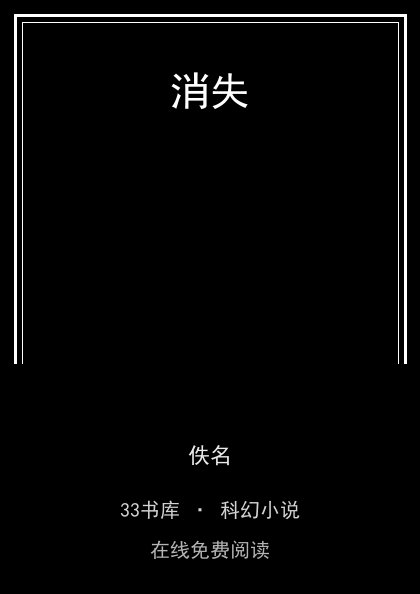 消失 封面