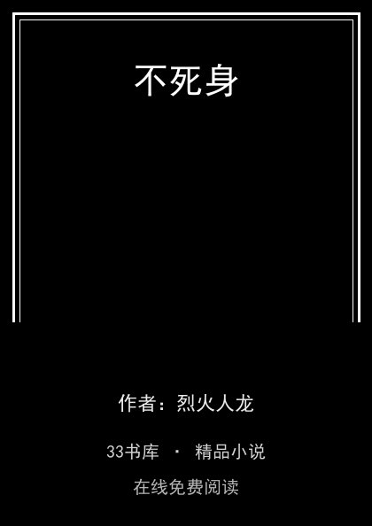 不死身封面