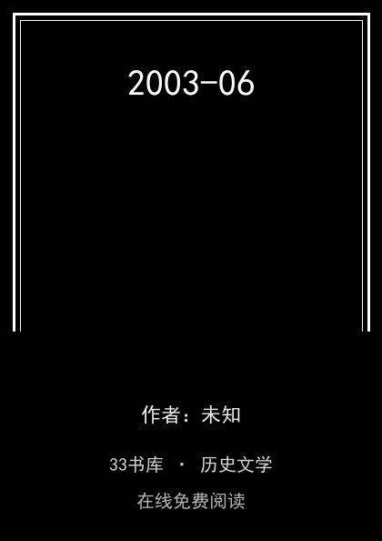 2003-06封面