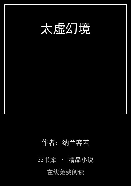 太虚幻境 封面