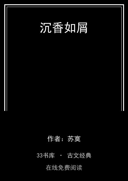 沉香如屑封面
