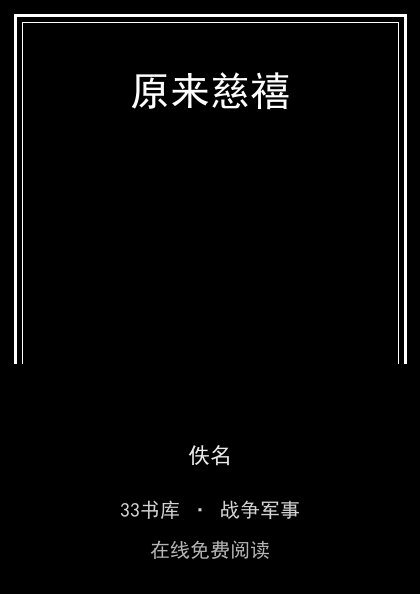 原来慈禧封面