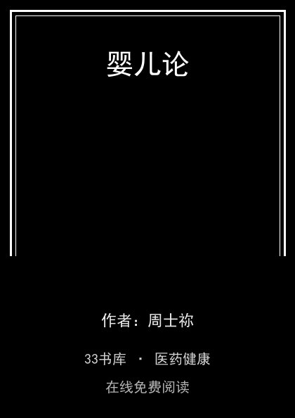 婴儿论封面