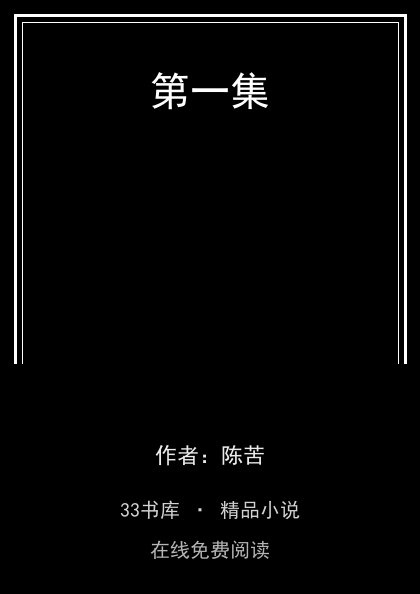 第一集封面