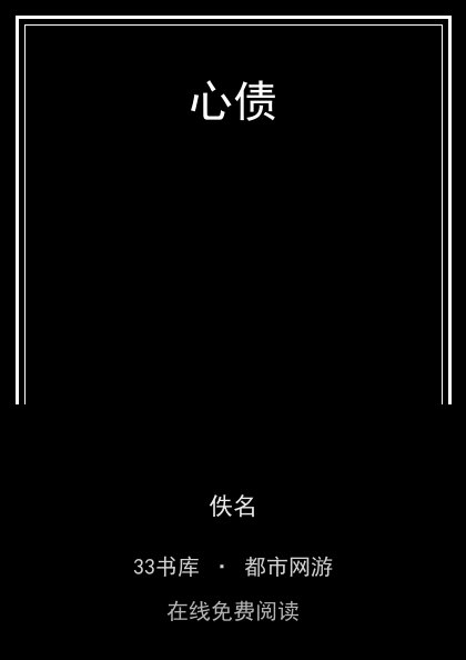 心债封面