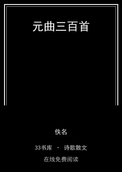 元曲三百首封面