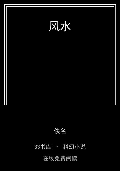 风水封面