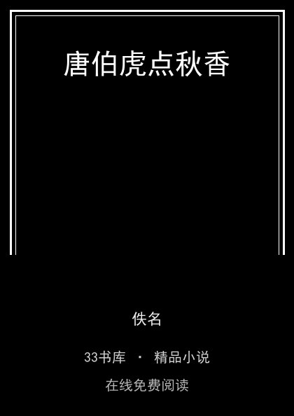 唐伯虎点秋香封面
