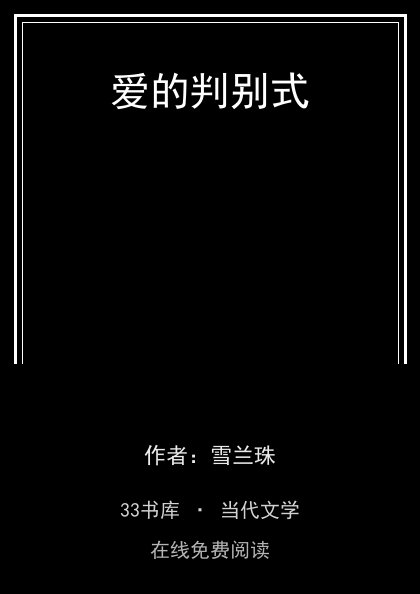 爱的判别式封面
