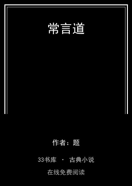 常言道封面