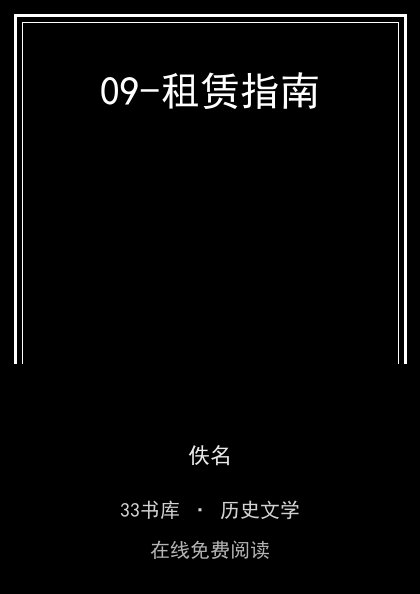 09-租赁指南封面
