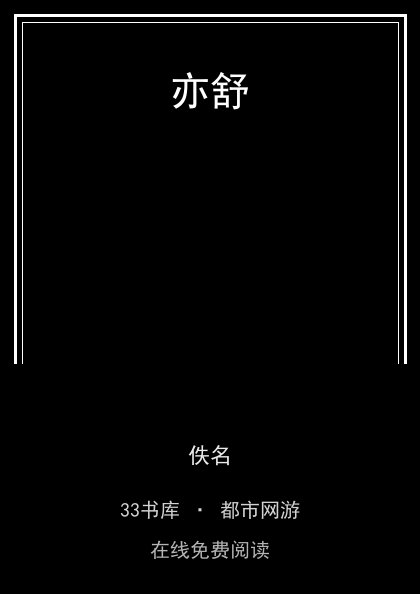 亦舒封面