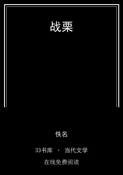 战栗封面