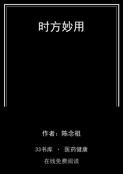 时方妙用 封面