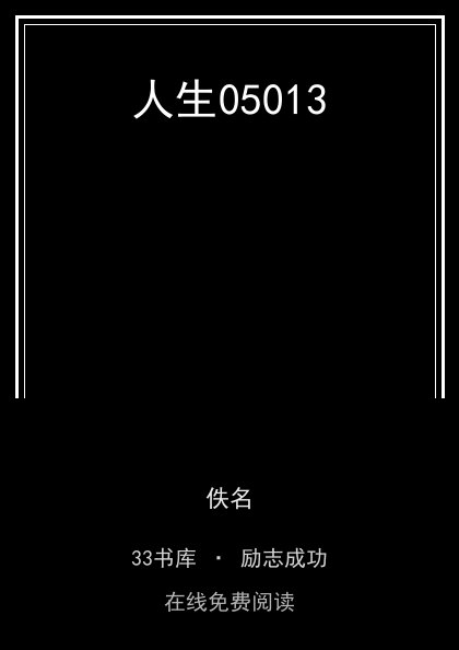 人生05013封面
