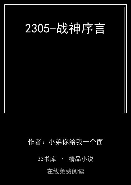 2305-战神序言 封面