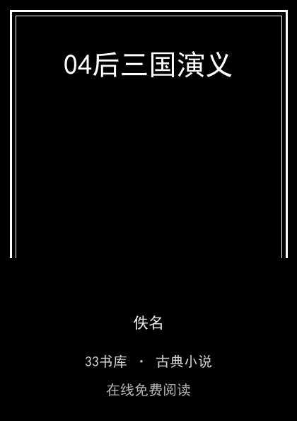 04后三国演义封面