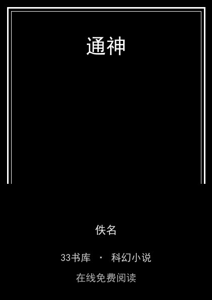 通神封面
