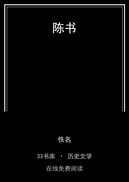 陈书封面