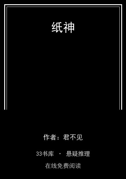 纸神 封面