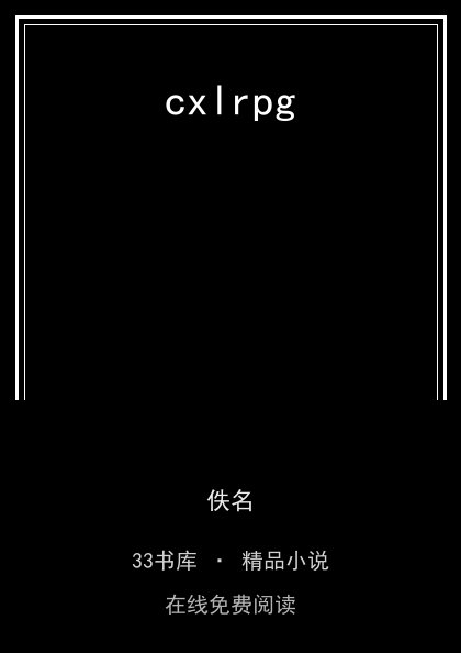 cxlrpg封面