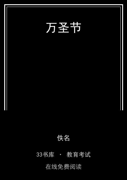 万圣节封面