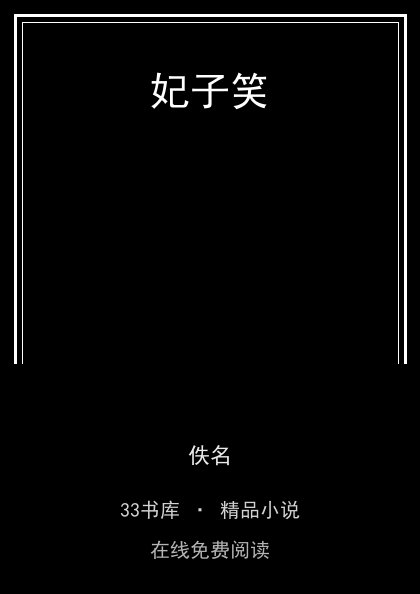 妃子笑封面