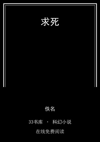 求死封面