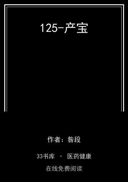 125-产宝封面