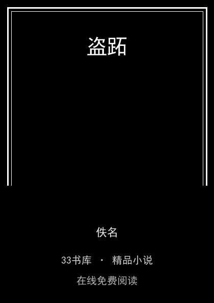 盗跖封面